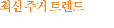 
								최신주거트렌드가 반영된 민간임대(공공지원)아파트
								